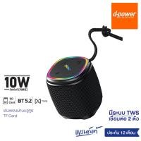 ราคา d-power ลำโพงบลูทูธไร้สาย Mini Speaker K7 กำลังขับ 10W มีไฟ RGB เสียงดีใส คมชัด พกพาสะดวก รับประกัน 1 ปี (25962154062)