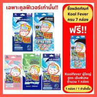 ราคา ล็อตใหม่!! Kool Fever / Bye bye / Fever kold คูลฟีเวอร์ แผ่นเจลลดไข้(1 กล่อง = 6 แผ่น) (1 กล่อง) (8205660060)