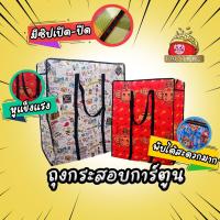 ราคา ถุงกระสอบ คละลาย ถุงลายการ์ตูน กันน้ำ ส่งไว ถุงกระสอบการ์ตูน SS/S/M/L/XL/XXL เลือกลายในแชท ☂️ (23443144355)
