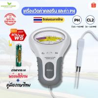 ราคา เครื่องวัดค่าคลอรีน เครื่องวัดค่ากรดด่าง วัดคลอรีน วัดคลอรีนในน้ำ วัดคลอลีน วัดกรดด่าง วัดกรดด่างน้ำ วัดค่าน้ำ วัดค่าน้ำ (13720692537)