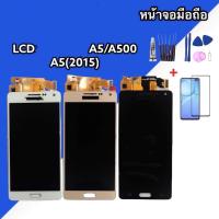 ราคา จอ เอ5 LCD A5/A500f *ปรับแสง a5,a500,a5(2015) หน้าจอ+ทัสกรีน หน้าจอโทรศัพท์มือถือ แถมฟิล์มกระจก+ชุดไขควง (6053406198)