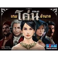 ราคา Coup เกมโค่นอำนาจ [TH] (14548070301)