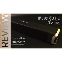 ราคา NEWRIXING ลำโพงบลูทูธ อันดับ 1 Bluetooth Speaker & Sound Bar (1686204107)
