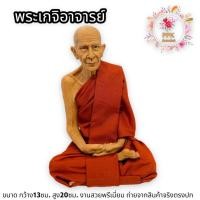 ราคา รูปหล่อเหมือนจริง หลวงปู่เดิม รูปหลวงปู่ดู่ 5 นิ้ว เรซิ่น งานเหมือนผ้าจริง งานเกรด A+ พระอริยสงฆ์ เพื่อกราบไหว้บูชา (18761945303)