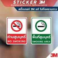 ราคา ป้ายเตือนห้ามสูบบุหรี่ และป้ายพื้นที่สูบบุหรี่ วัสดุเป็นสติกเกอร์ 3M แท้ ทนแดด ทนฝน (25523754824)