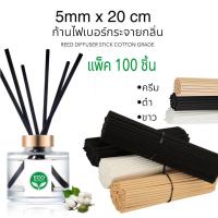 ราคา ก้านหวายไฟเบอร์ กระจายกลิ่น ขนาด 5mm x 20 cm 100 ก้าน (22330261879)