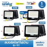 ราคา Saneluz สปอร์ตไลท์ LED รุ่น EC ขนาด 50W 100W 150W 200W แสงสีขาว ฟลัดไลท์ ใช้ไฟบ้าน 220V IP65 รับประกัน 1 ปี (4944414056)