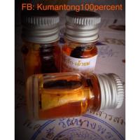 ราคา รักยม วัดบางพระ หลวงพ่อเปิ่น จ.นครปฐม (202729250)