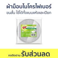 ราคา ผ้าม็อบไมโครไฟเบอร์ 3M Scotch Brite ขนสั้น ใช้ได้ทั้งแบบแห้งและเปียก - ผ้าถูพื้นไมโครไฟเบอร์ (22433510375)