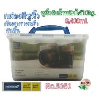 ราคา กล่องใส่กล้อง Super Lock no.5051(ราคาต่อ1กล่อง) (7733301832)