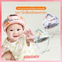 ราคา AIKOKY หมวกกันกระแทกเด็ก ป้องกันการ รุ่นหมวกกันน็อคเด็ก นอนหลับ หมวกนิรภัยเด็ก 360 องศา มีเชือกรัดคาง (24673181414)