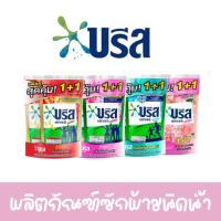 ราคา (แพ็คคู่สุดคุ้ม 1+1) บรีส เอกเซล ผลิตภัณฑ์ซักผ้าชนิดน้ำ 550-580 มล (22648960399)