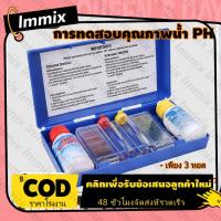 ราคา คลอรีนตกค้างและการทดสอบ PH ชุดทดสอบสระว่ายน้ำ สระว่ายน้ำ ph ชุดทดสอบสำหรับสระว่ายน้ำ น้ำยาวัดค่า ชุดทดสอบคุณภาพน้ำ (25816429722)