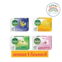 ราคา เดทตอล 1 ก้อน สบู่ก้อนเดทตอล ขนาด 60-65 กรัม (24472092156)