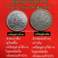 ราคา เหรียญครุฑ5บาท ปี2520และปี2522 คละๆกัน (ราคาต่อ1เหรียญ) (20861600894)