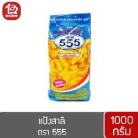 ราคา แป้งสาลี 555 แป้งทำปาท่องโก๋ ไม่ต้องนวดนาน ขนาด 1กิโลกรัม (5537554724)