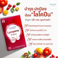 ราคา ไลโคปีน โทโคไตรอีนอล Lycopene Tocotrienol สารสกัดจากมะเขือเทศ นำเข้าจากประเทศญี่ปุ่น อาหารเสริมโพสิทิฟ Positif (12055230278)