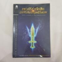 ราคา เพอร์ซีย์ แจ็กสัน กับแฟ้มลับมนุษย์กึ่งเทพ (5632346525)