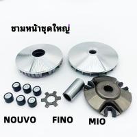 ราคา (MIO/FINO/NOUVO)ชามหน้าชุดใหญ่ ชุดล้อขับ หน้าชุดใหญ่ ชามใส่เม็ดเดิม(ชุดใหญ่) ล้อขับสายพานหน้า Mio, Fino, Nouvo(MIO) (21858682872)
