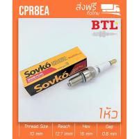 ราคา หัวเทียน CPR8EA มอเตอร์ไซค์ BTL บีทีแอล Honda Demon 125 , Popz 125PCX / Click i / CRF125/ SCOOPY i / Spark 135 / AEROX (1378169464)
