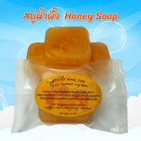 ราคา สบู่น้ำผึ้ง Honey Soap 70 กรัม สบู่แฮนด์เมด สบู่กลีเซอรีน (21964272404)