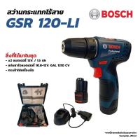 ราคา BOSCH สว่าน/ไขควงไร้สายGSR 120-LI 12V แบตเตอรี่ 2 ก้อน พร้อมแท่นชาร์จใบรับประกันBosch (11437801022)