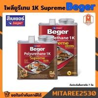 ราคา เบเยอร์ โพลียูรีเทน 1K ซูพรีม เอาท์ดอร์ PG-9900 (1.5ลิตร-3ลิตร) (14863866635)