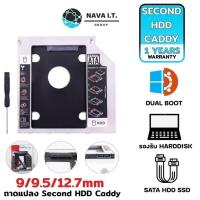 ราคา ⚡️กรุงเทพฯด่วน1ชั่วโมง⚡️ NAVA IT ถาดแปลง SECOND HDD CADDY 9/9.5/12.7MM BRACKET DVD-ROM CD OPTICAL BAY TRAY ประกัน 1 ปี (18111978539)
