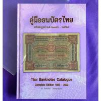 ราคา หนังสือคู่มือธนบัตรไทย เล่มล่าสุด(พร้อมลายเซ็นต์ผู้เขียน) (16368322436)