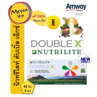 ราคา Nutrilite Double X amway นิวทรีไลท์ ดับเบิ้ล เอ็กซ์ แท้ 100%,186 เม็ด (3 ซองฟอยล์ x 62 เม็ด) (25516414461)