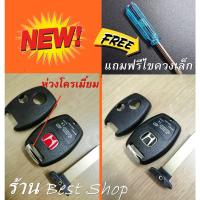 ราคา ส่งฟรีกรอบกุญแจ Honda Jazz City Brio Amaze Civic CRV Accord FD Brio Mobilio +โลโก้ แบบห่วงเงิน (16776872055)