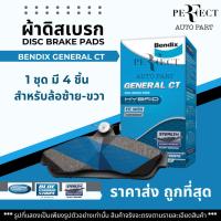 ราคา Bendix ผ้าดิสเบรกหน้า Chevrolet Optra ปี06-18 / ผ้าเบรก ผ้าเบรค Optra ออฟต้า / DB1698 (24022334126)