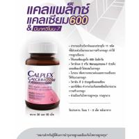 ราคา Vistra Calplex Calcium 600 mg & Menaquinone-7 Plus 30 เม็ด วิสทร้า แคลเพล็กซ์ แคลเซียม บำรุงกระดูก (22141269558)
