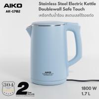 ราคา กาต้มน้ำ AIKO AK-1702 ราคาเซลล์ ถูกที่สุด (23186539386)