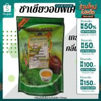 ราคา ใบชาเขียว ชาเขียวอบพิเศษ หอมกลิ่นโออิชิ น้ำหนัก100กรัม มาพร้อมถุงซิปล็อก ชาคุณภาพดีจากดอยแม่สลอง (16582488748)