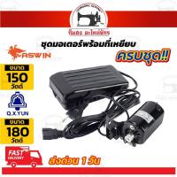ราคา มอเตอร์จักรเล็ก มอเตอร์จักรโพ้งเล็ก จักรเล็กหัวดำ ซิงเกอร์ Singer ทองแดงเกรดดี ที่เหยียบจักร (1408945981)