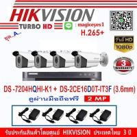 ราคา Hikvision 2MPรุ่นDS-2CE16D0T-IT3F3.6(4)+DVR รุ่น DS-7204HQHI-K1(1) อุปกรณ์ชุด A (1959531543)