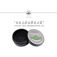 ราคา ผงขัดฟัน ฟ.ฟาง For Fang Teeth Whitening Natural ผงขัดฟันชาร์โคล (6858933827)