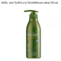 ราคา มิสทิน เดอะ โมเดิร์น บาย โปรเฟสชันแนล แชมพู 350 มล. MISTINE THE MODERN BY PROFESSIONAL SHAMPOO 350 ml. (24154019538)