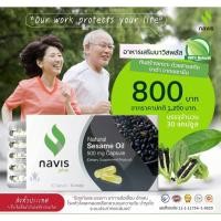 ราคา Sesamin Navisplus น้ำมันงาดำสกัดเย็น เซซามินนาวิสพลัส ​(เสริมภูมิต้านทานของร่างกาย เสริมแคลเซียม น้ำเลี้ยงข้อ) 30 แคปซูล (19732647933)