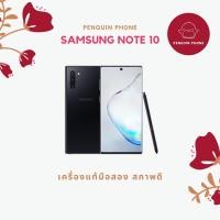 ราคา Samsung Galaxy Note 10 256GB สี Aura Black มือสอง สภาพเครื่อง 97% [ซัมซุงมือสอง Samsungมือสอง โทรศัพท์มือสอง] (13243157121)