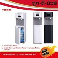 ราคา TOSHIBA ตู้กดน้ำ น้ำร้อน-น้ำเย็น (แถมถังน้ำ) RWF-W1669BK(W1) / RWF-W1669BK(K1) ถังน้ำด้านล่าง (22348405613)