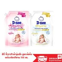 ราคา ดีนี่ น้ำยาปรับผ้านุ่มเด็กสูตรเข้มข้น ออร์แกนิค กลิ่นคาโมมายล์,กลิ่นโรสแมรี่ 1150 มล. (25429188045)