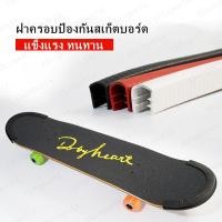 ราคา 【2 ชิ้น จากประเทศไทย】ยางกันกระแทก surfskate กันชนสเก็ตบอร์ด ยางกันขอบสเก็ตบอร์ด ยางกันขอบเซิร์ฟสเก็ต ย (9361851693)