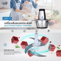 ราคา เครื่องบดไฟฟ้าอเนกประสงค์ รุ่น CSH-17 เครื่องบดหมู บดผัก บดผลไม้ (23279793500)