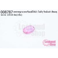 ราคา เพชรพญานาคหรือมณีใต้น้ำ ไม่มีรู รีหลังเต๋า สีชมพู 13X18มิล(1ชิ้น) (15481030213)