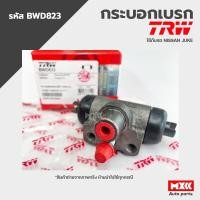 ราคา TRW กระบอกเบรคหลัง NISSAN JUKE ขนาด 3/4" รหัส BWD823 (23837925757)