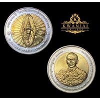 ราคา เหรียญ 10 บาท 2 สี วาระ ครบ 100 ปี โรงเรียนเสนาธิการทหารบก UNC ไม่ผ่านการใช้งาน (19589519046)