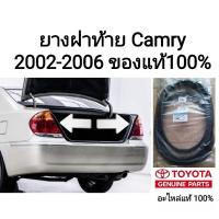 ราคา ยางฝาท้าย ยางฝากระโปรงหลัง โตโยต้า แคมรี่ toyota camry acv30 2002-2006 ของแท้ 100% (22979520438)