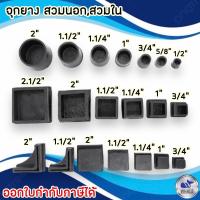 ราคา whale stainlessจุกยางสีดำ,ทรงกลม ทรงเหลี่ยม-รองขาโต๊ะ/เก้าอี้ (1170748687)